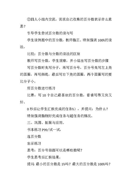 《百分数的意义和写法》教学设计