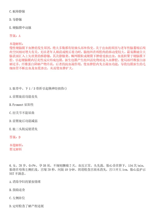 湖南省洞口县2022年11月公开招聘卫生专业技术人员上岸参考题库答案详解