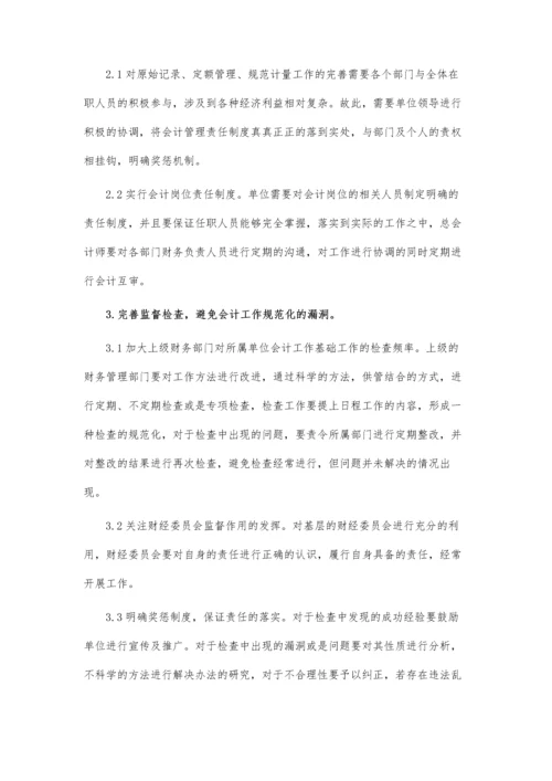 会计基础工作规范化管理论文.docx