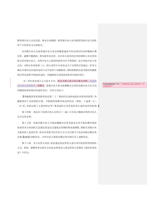 创投引导基金参股子基金出资人协议(定稿).docx