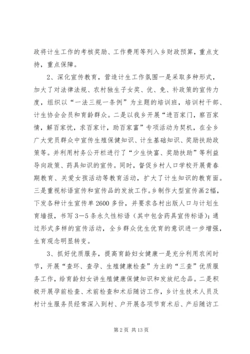 乡镇年度人口计划生育工作总结.docx