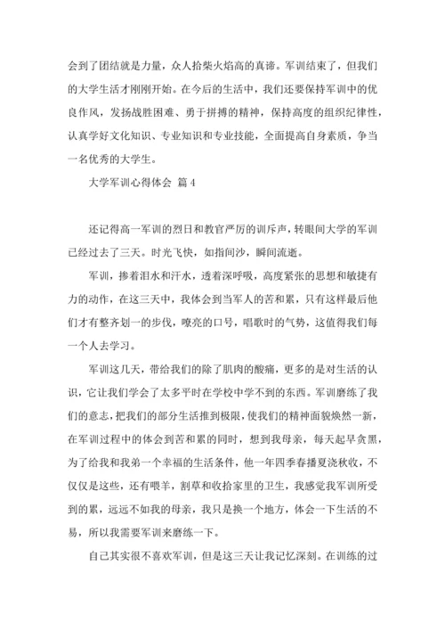 热门大学军训心得体会汇总十篇.docx