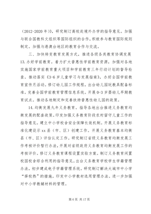 教育局年度重点工作计划.docx