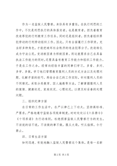 监狱人民警察优秀党员个人材料 (4).docx