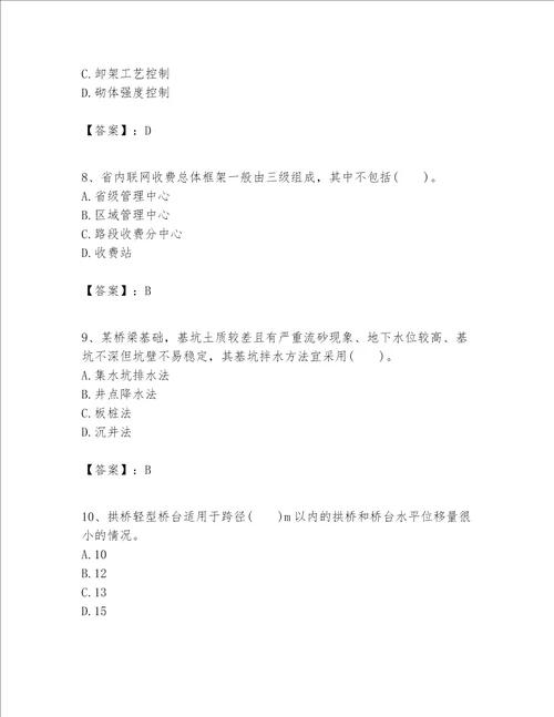 一级建造师之一建公路工程实务考试题库带答案突破训练