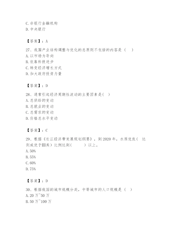 2024年咨询工程师之宏观经济政策与发展规划题库精编.docx