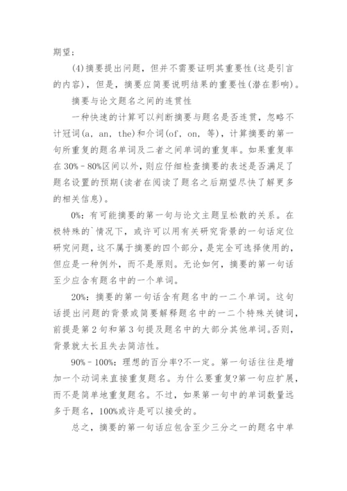 论文摘要的作用是什么.docx