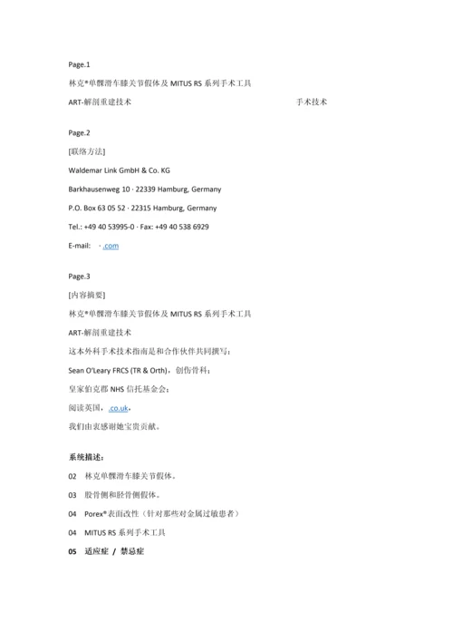 SLED单髁新器械操作基础手册非最终版.docx