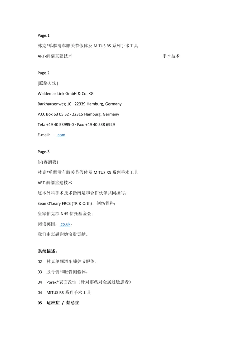 SLED单髁新器械操作基础手册非最终版.docx