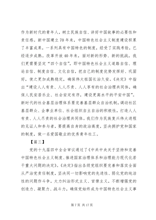 学习十九届四中全会精神心得七篇.docx