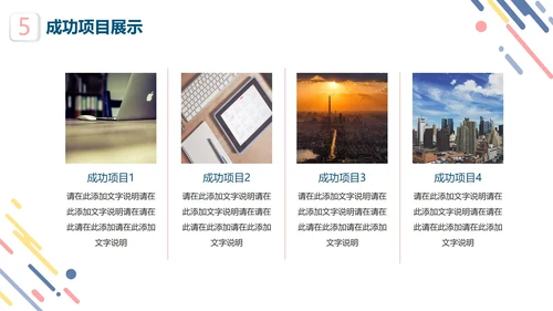 彩色清新微立体企业员工竞聘述职报告PPT模板