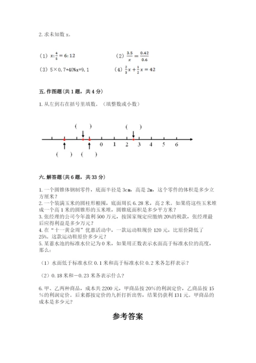 北京版六年级下册期末真题卷【有一套】.docx