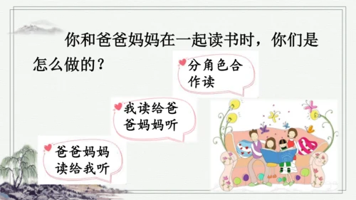 部编版一年级上册语文 快乐读书吧：读书真快乐 课件