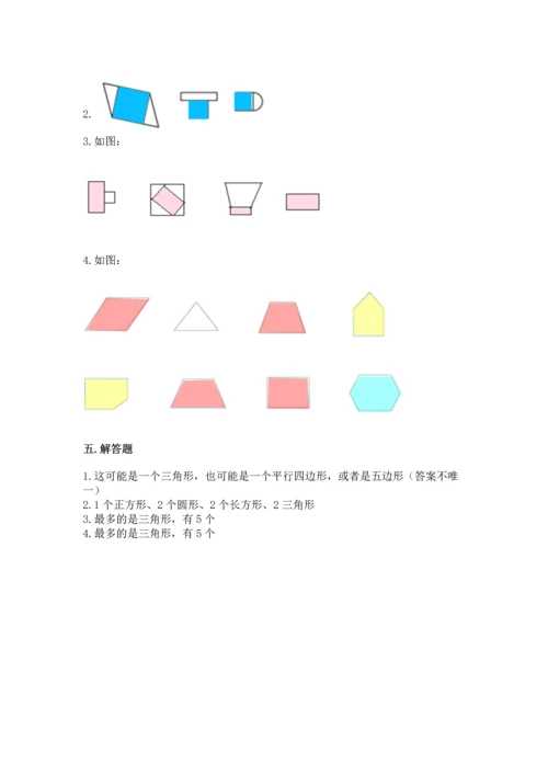 苏教版一年级下册数学第二单元 认识图形（二） 测试卷精品【黄金题型】.docx