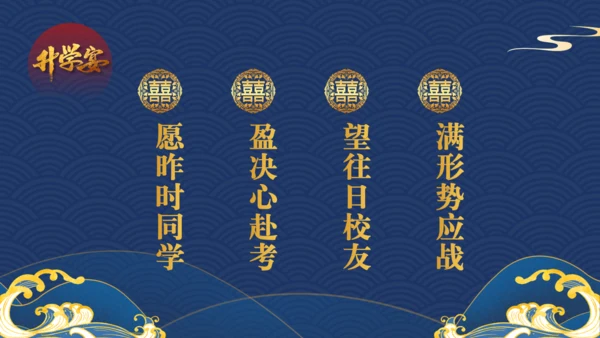 高考喜报学子金榜题名通用PPT模板
