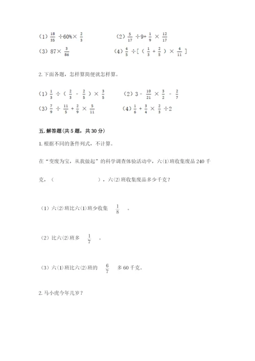 冀教版五年级下册数学第六单元 分数除法 测试卷附完整答案【必刷】.docx