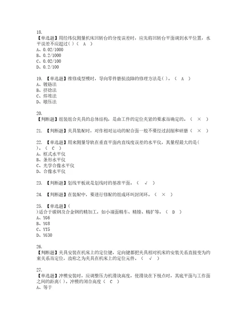 2022年工具钳工初级实操考试题带答案38