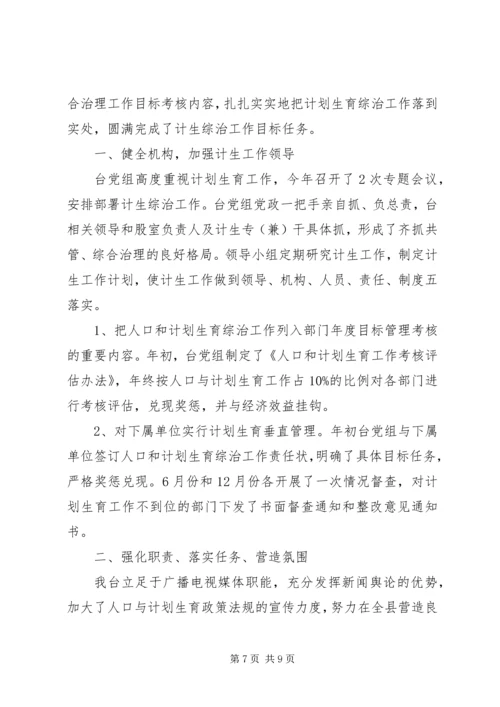 挂钩综合帮扶人口和计划生育工作情况汇报.docx