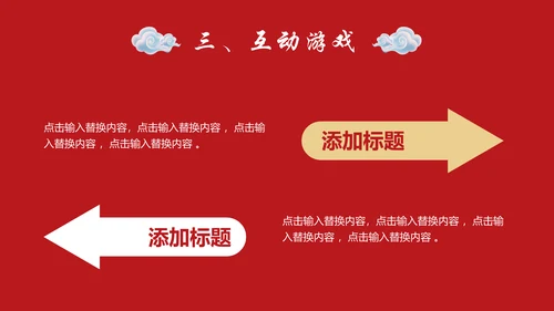 公司企业中秋国庆联欢晚会通用PPT模板