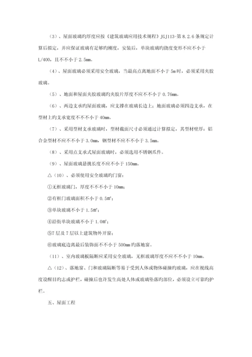 淮安市住宅关键工程质量通病防治综合措施.docx