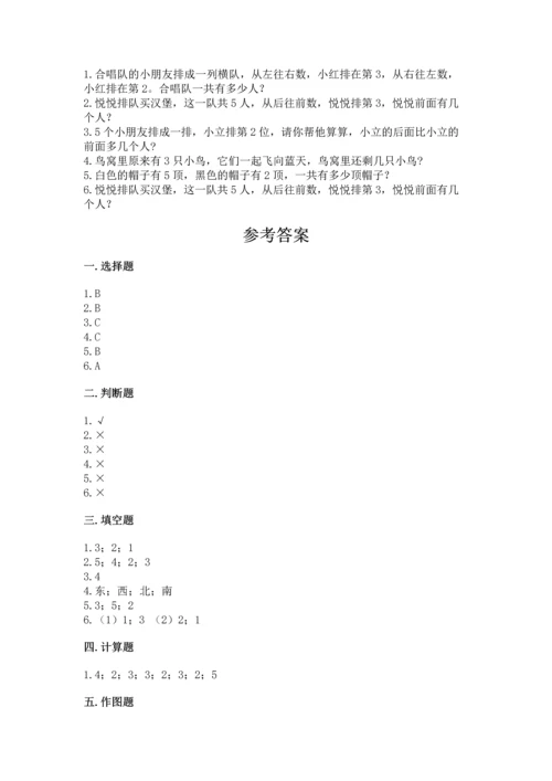 人教版一年级上册数学期中测试卷【综合卷】.docx