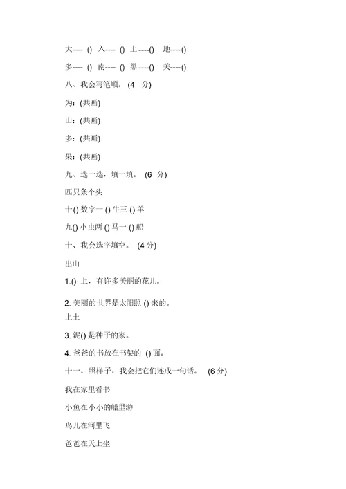 一年级语文第一学期期中考试试卷