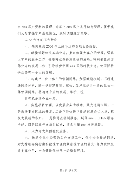 二00五年县邮政局速递公司工作汇报.docx