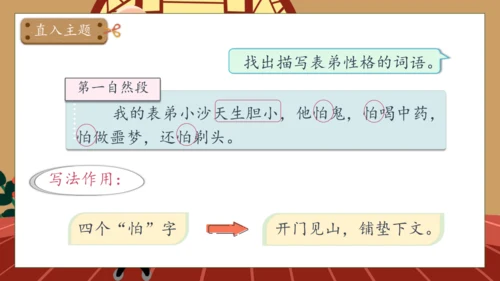 【核心素养】部编版语文三年级下册-19. 剃头大师 第2课时（课件）