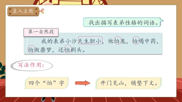 【核心素养】部编版语文三年级下册-19. 剃头大师 第2课时（课件）