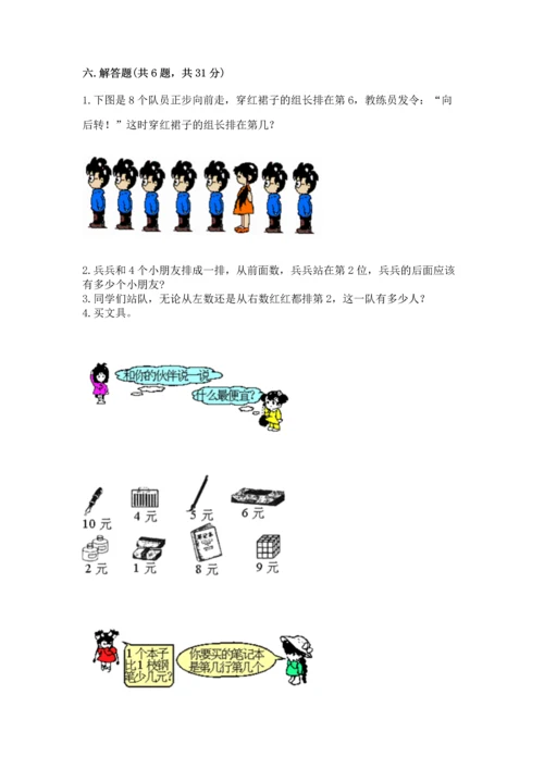 北师大版一年级上册数学期中测试卷及答案【精选题】.docx