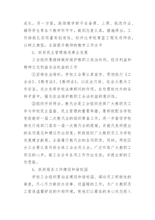 学校工会年度工作计划.docx