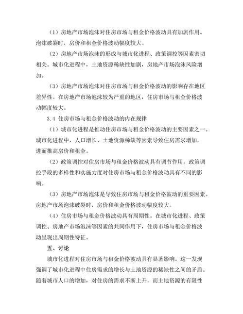 城市化进程中的住房市场与租金价格波动