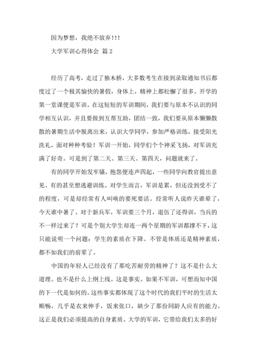 热门大学军训心得体会汇编6篇.docx