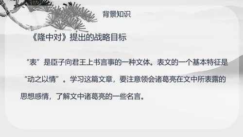 人教版九年级语文出师表PPT课件