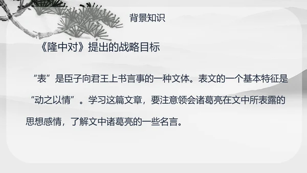 人教版九年级语文出师表PPT课件