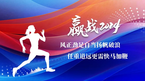 红蓝双色商务赢战终工作总结工作汇报工作计划PPT工作总结年终总结