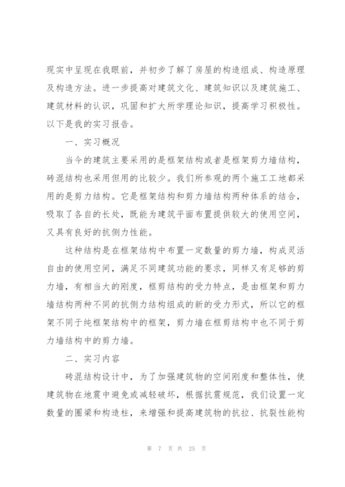 建筑施工个人实习总结范本5篇.docx