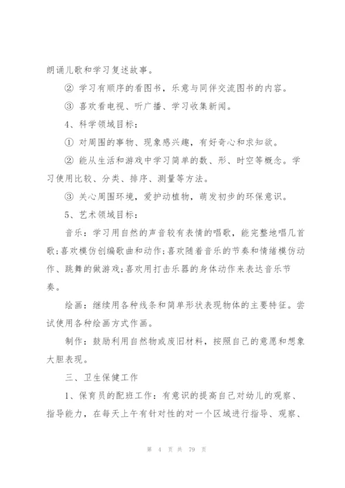 小班下学期教学工作计划范文[5篇模版].docx