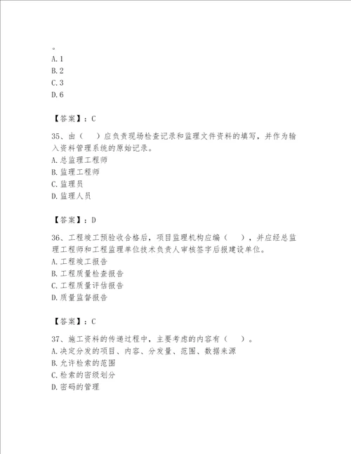 2023年资料员资料员专业管理实务题库含答案最新