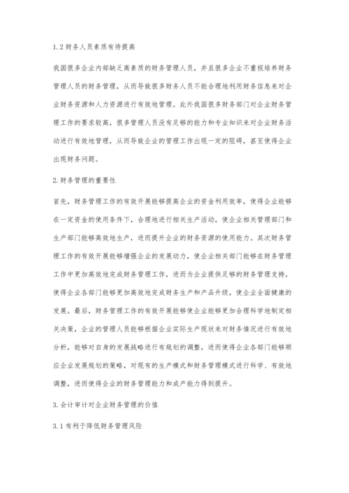 会计审计对财务管理的促进作用初探.docx