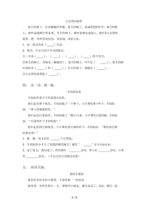 一年级2021年语文上学期阅读理解专项真题语文S版