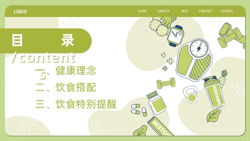 绿色简约插画饮食与健康主题PPT模板健康饮食