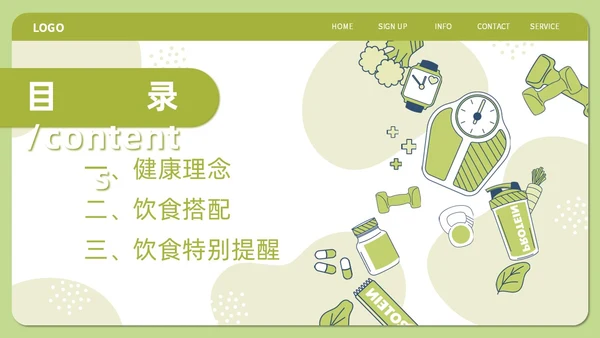 绿色简约插画饮食与健康主题PPT模板健康饮食
