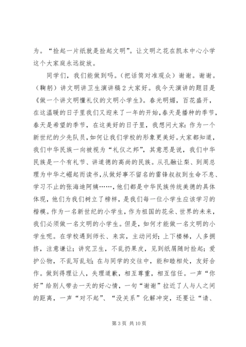 关于讲文明讲卫生的演讲稿大全.docx