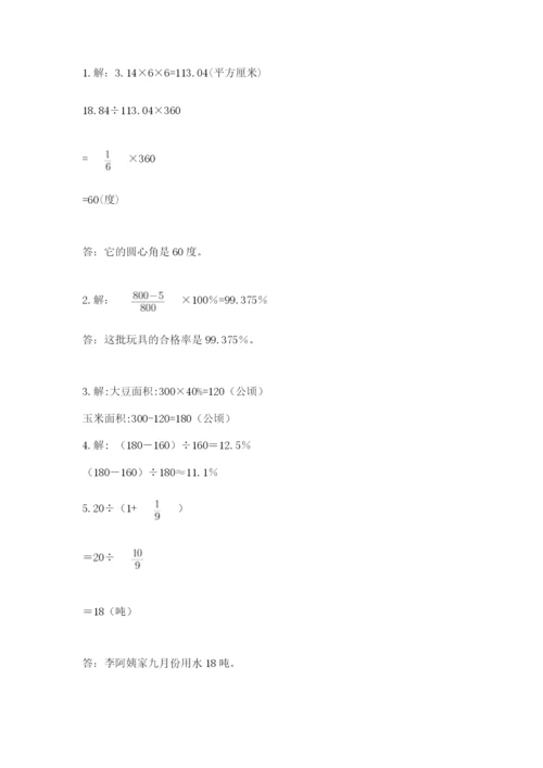 小学数学六年级上册期末测试卷附参考答案（b卷）.docx