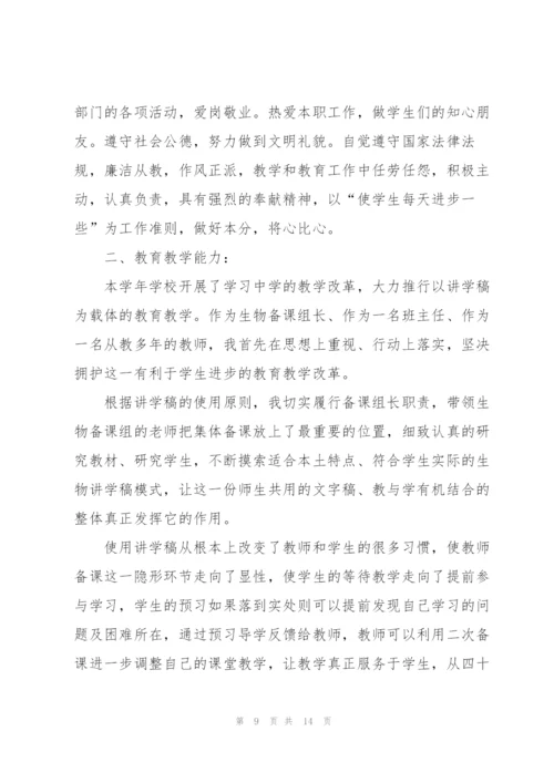 生物教师年终述职报告五篇.docx