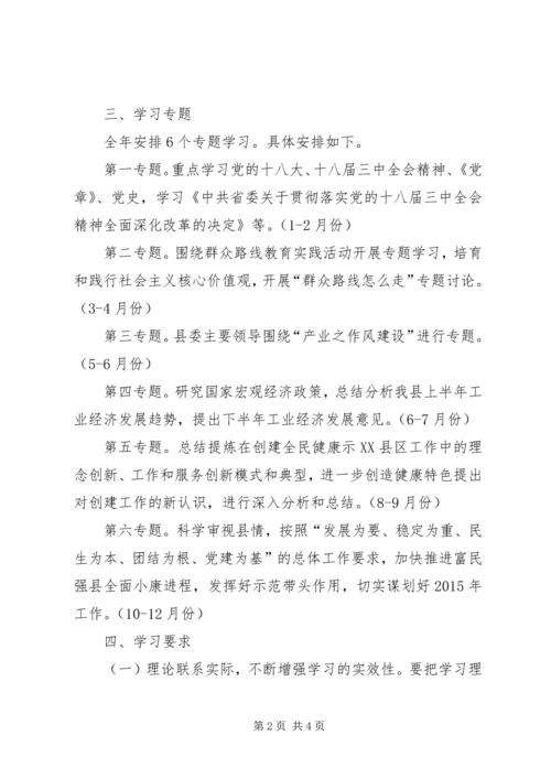 经信局理论学习计划.docx