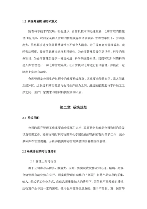 物流管理信息系统优质课程设计.docx