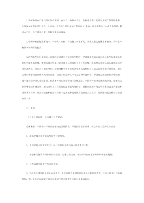 中国茶叶市场调研分析报告.docx