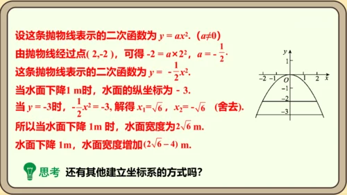 人教版数学九年级上册22.3.3  抛物线形问题课件（共27张PPT）